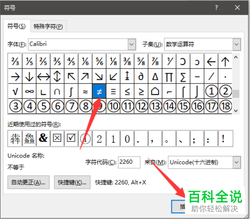 如何在Word文档中打出不等于号≠
