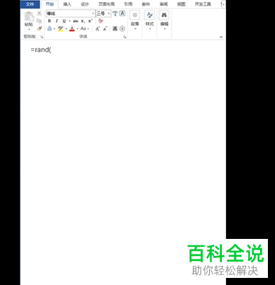 如何在Word文档中1秒钟写1万字