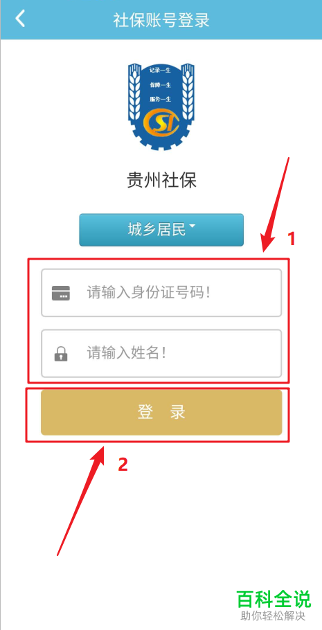 如何在手机上查询农村养老保险