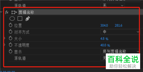 如何在PR软件中设置自动在视频上显示项目名称或序列名称
