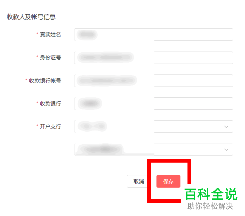 如何在今日头条中绑定银行卡