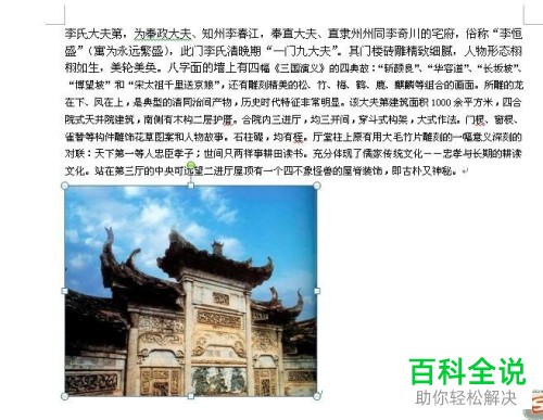 如何在Word文档中插入图片并移动位置