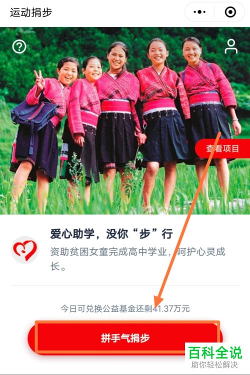 如何在微信运动中捐步数