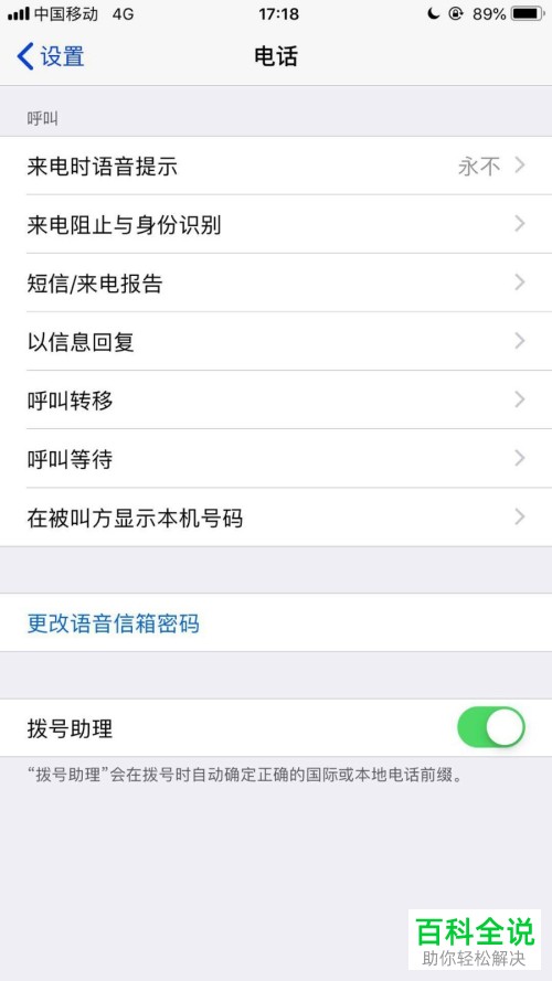 如何找到iPhone手机已阻止的联系人