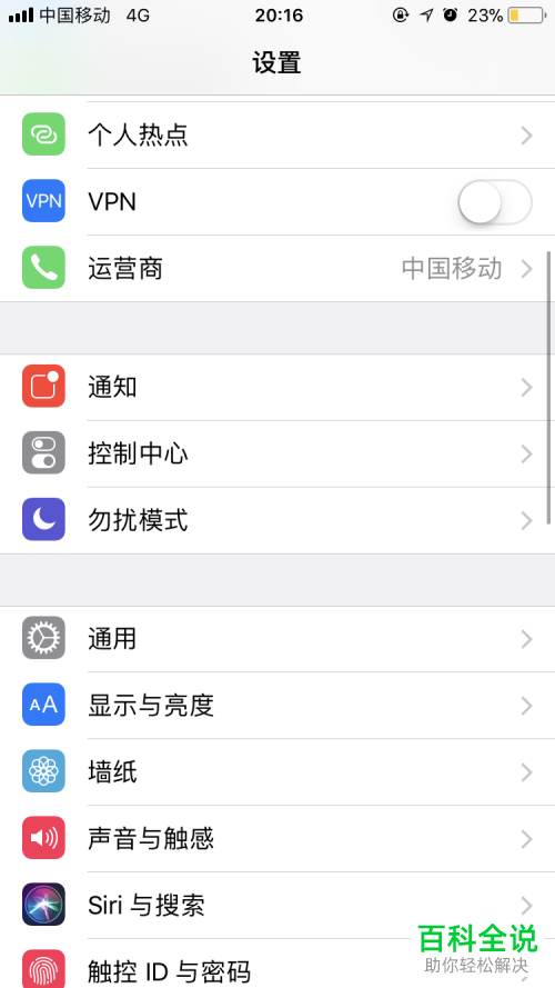 如何在iPhone苹果手机中设置水墨屏/黑白屏？