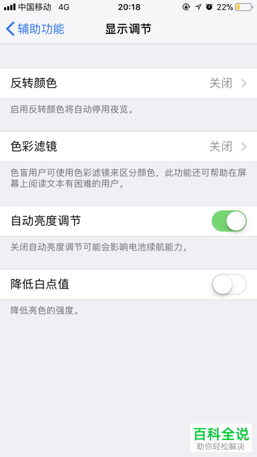 如何在iPhone苹果手机中设置水墨屏/黑白屏？