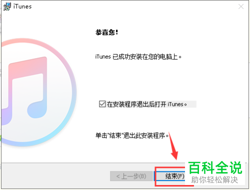 如何在Windows电脑安装iTunes
