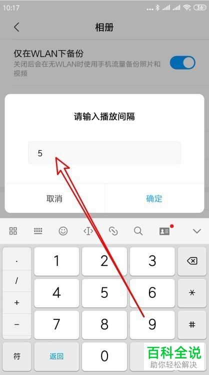 如何在小米相册中设置照片幻灯片播放时的时间间隔？
