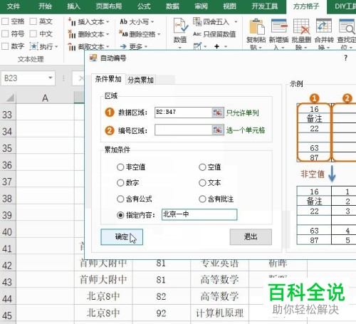 如何在Excel中对指定一列中的数据进行累加排序?