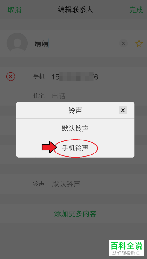 如何在vivo手机内为特定的联系人设置不同的音乐铃声