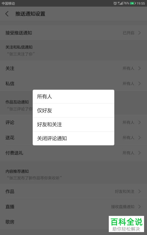 如何在全民K歌app中设置“仅接收好友的评论通知”？