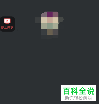 如何在手机版腾讯会议共享屏幕