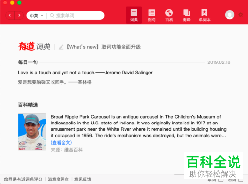 如何在Mac苹果笔记本中使用网易有道词典?