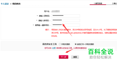 如何在中国银行网上银行中修改登录密码？