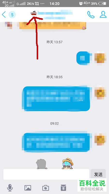 如何在QQ内获得友谊的小船标识