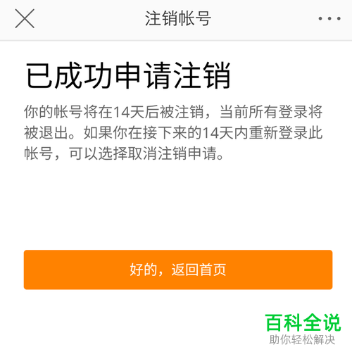 如何在手机版微博app中删除帐号？