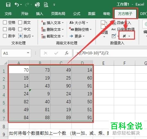 如何在Excel每个数值上都添加一个数字