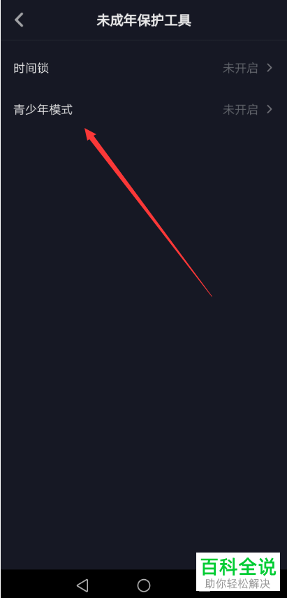 如何找到抖音中的未成年保护工具并开启青少年模式
