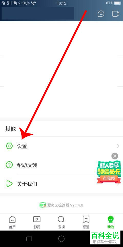 如何在爱奇艺极速版APP中添加多个设备以登录同一个账号