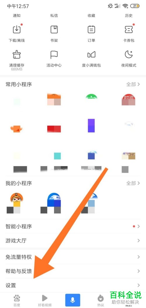 如何在手机版百度切换其他账号