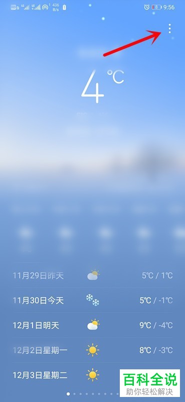 如何在华为mate30手机的桌面设置显示两个城市的天气