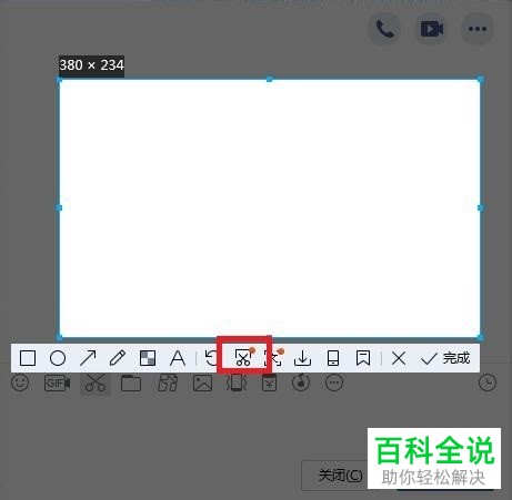 如何在电脑QQ内截取长图