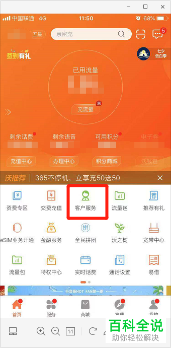 如何在中国联通手机营业厅app中完成套餐的退订
