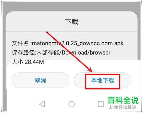 如何在手机中下载安装马桶mt软件