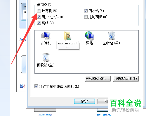 如何找回win7电脑桌面中的(我的电脑)计算机图标