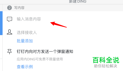 如何在mac版苹果电脑的钉钉中发送DING消息