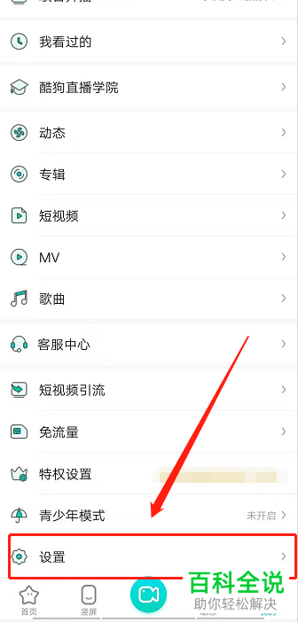 如何在酷狗直播App中设置提现密码