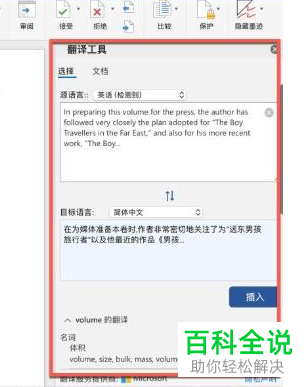 如何在Word中使用划词翻译将英文翻译为中文