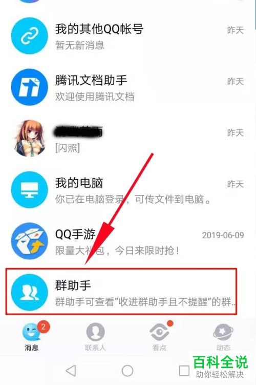 如何在QQ中打开群发助手