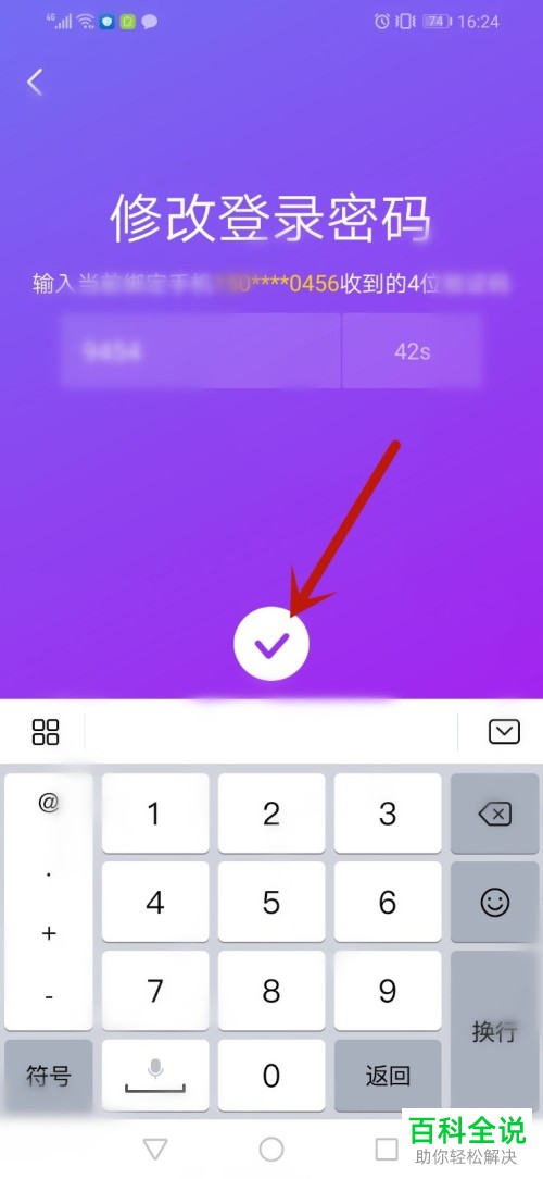 如何在抖音中设置密码