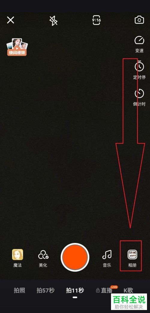 如何在快手给视频添加字幕?