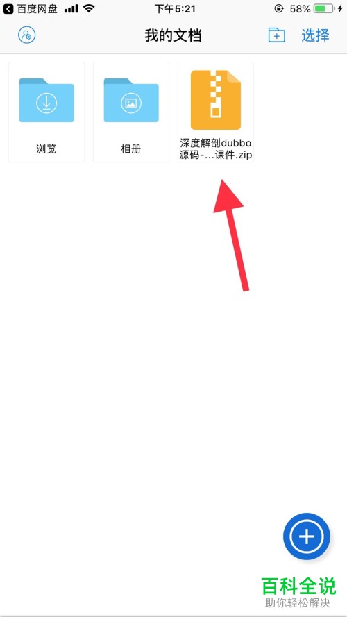 如何在iPhone苹果手机上解压百度网盘中的文件