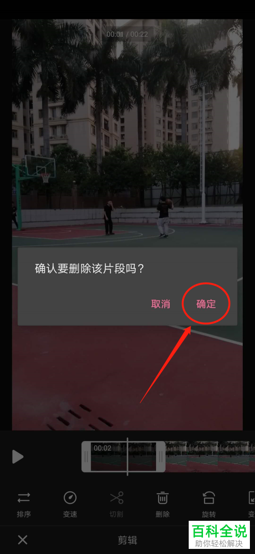 如何在手机版bilibili中将视频片段删除