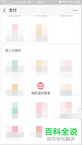 如何在手机微信上购买电影票