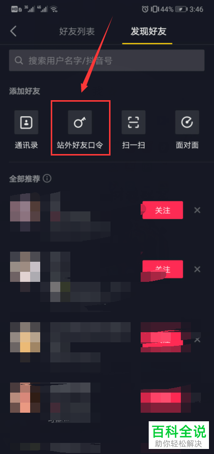 如何在抖音生成站外好友口令添加好友？