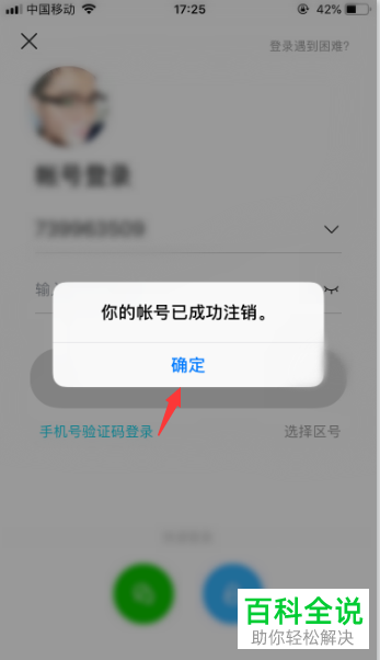 如何在陌陌中注销账号