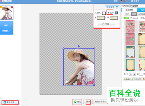 如何在电脑版美图秀秀中将图片背景设置为白色？