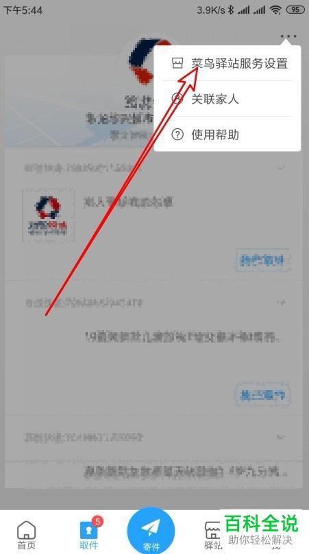 如何在菜鸟裹裹App中打开“总是愿意存放在菜鸟智能柜”功能