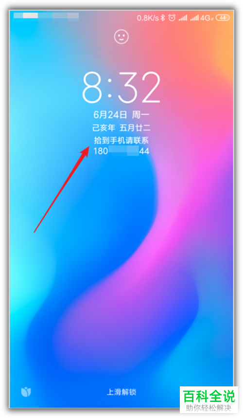 如何在小米手机中设置特殊的锁屏签名