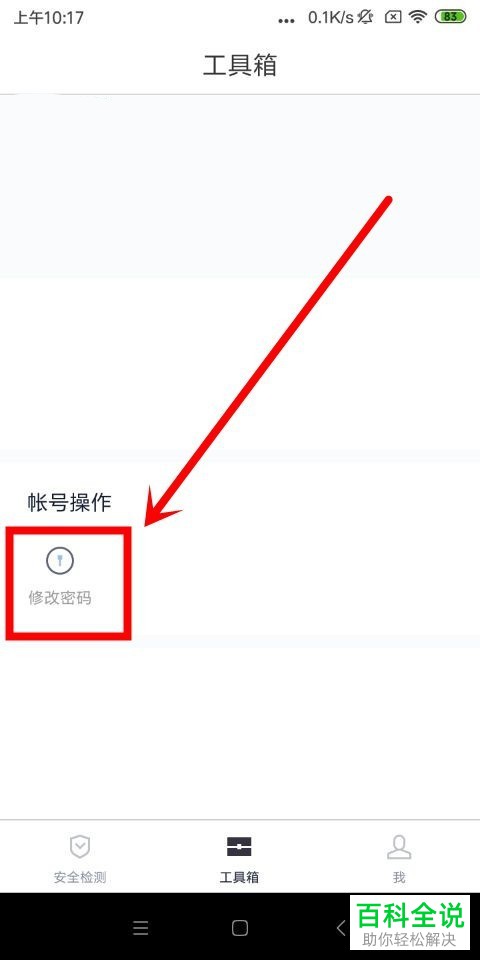 如何在百度账号管家中打开登录保护功能和修改密码?