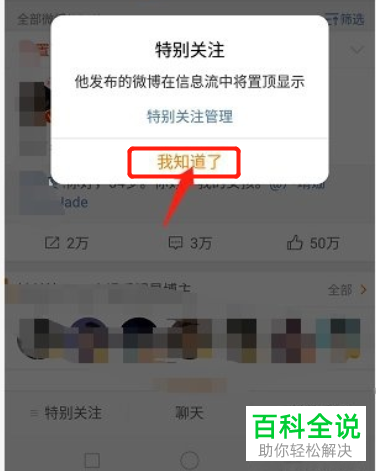 如何在微博APP中设置特别关注和特别提醒