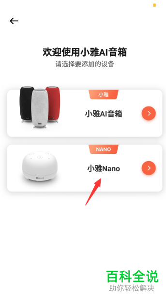 如何在小雅ai智能音箱中连接WiFi