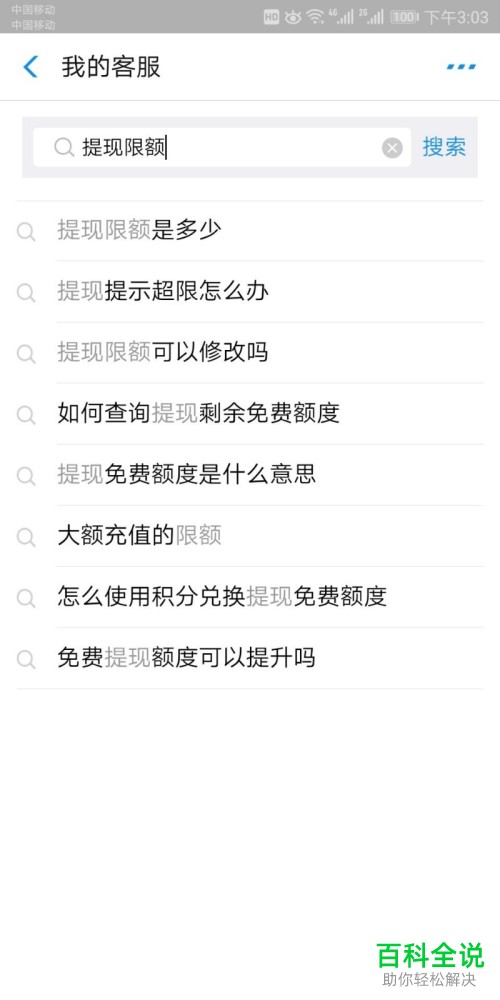 如何在支付宝中查看剩余的免费提现额度