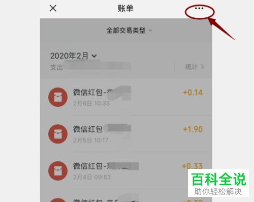 如何在微信中打印出带章的流水账单