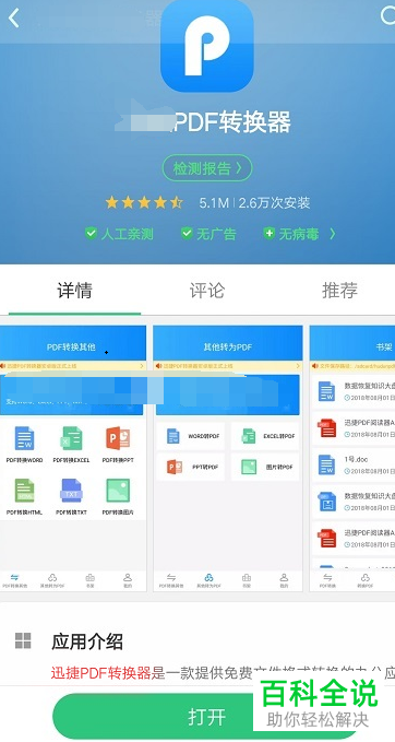 如何在手机上将PDF文件转换成excel格式