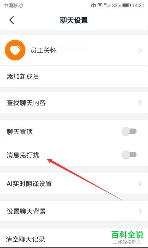 如何在手机版钉钉中设置不再接收生日提醒消息